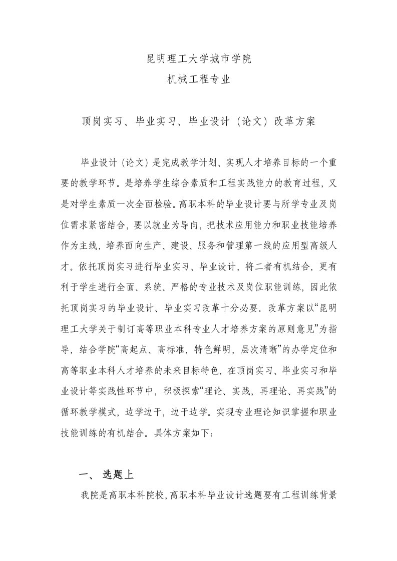 毕业设计改革方案