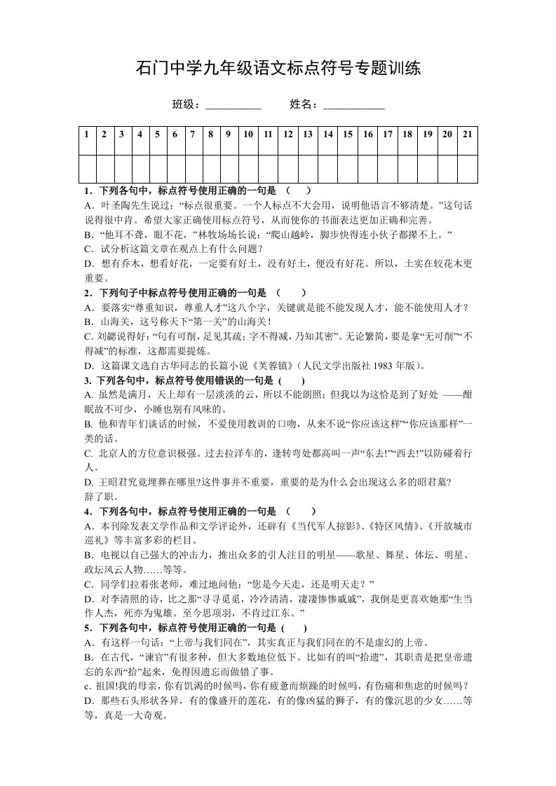 石门中学九年级语文标点符号专题训练