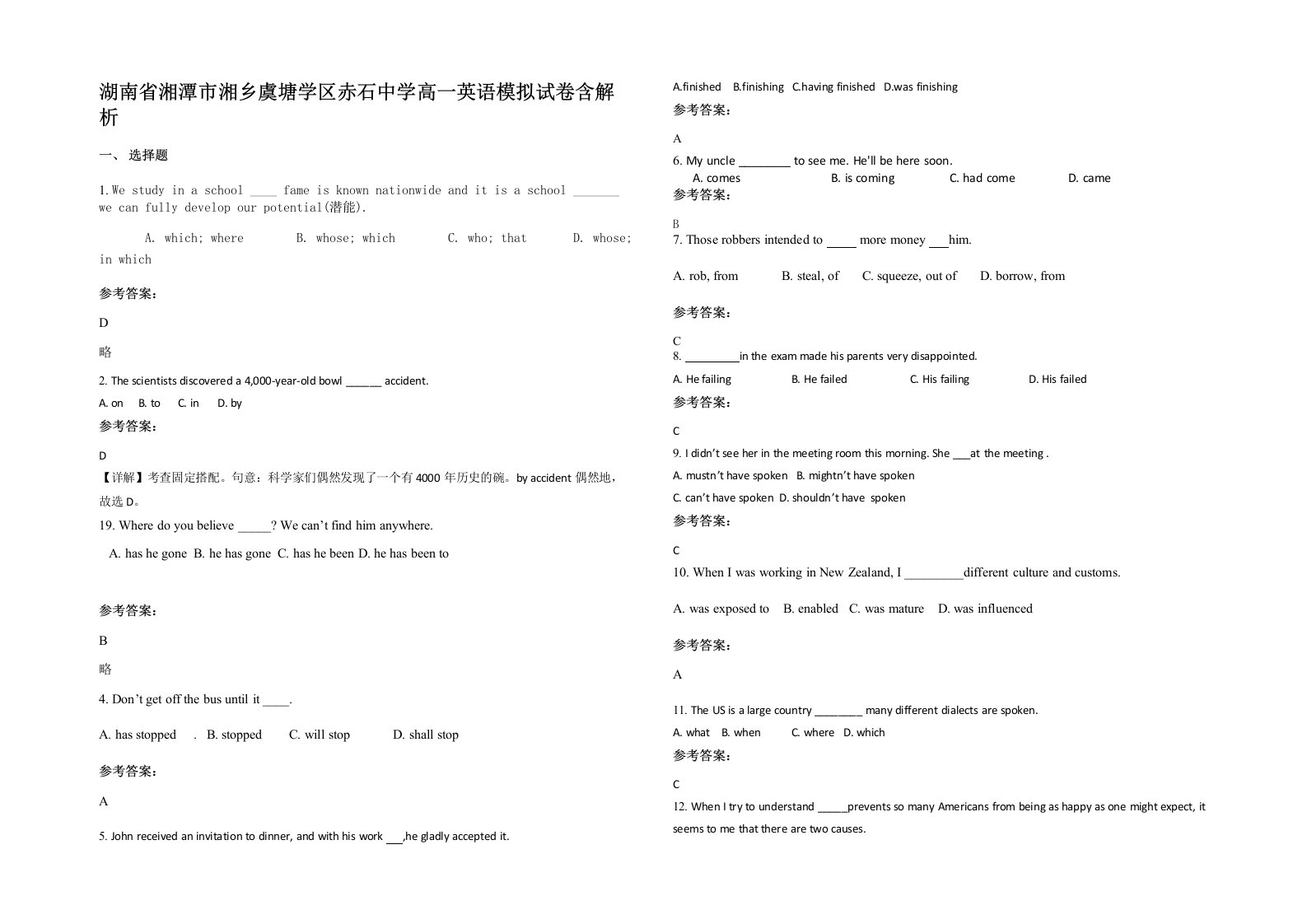 湖南省湘潭市湘乡虞塘学区赤石中学高一英语模拟试卷含解析