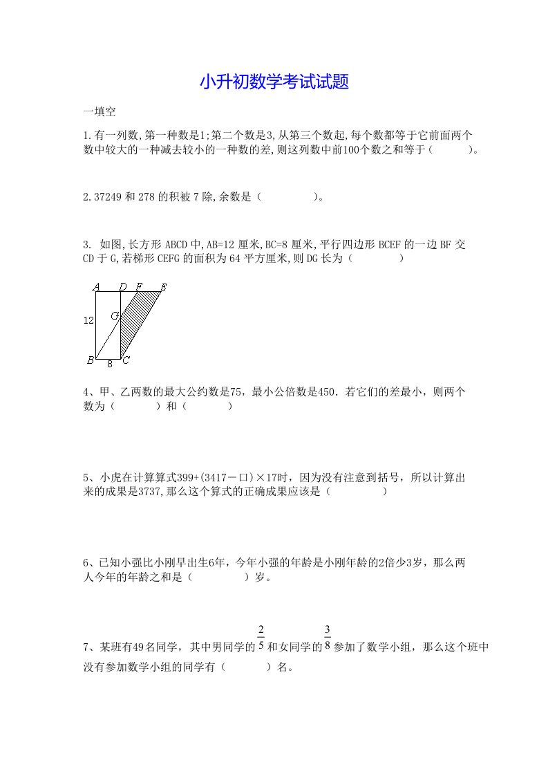 2023年江苏省小升初数学考试试题