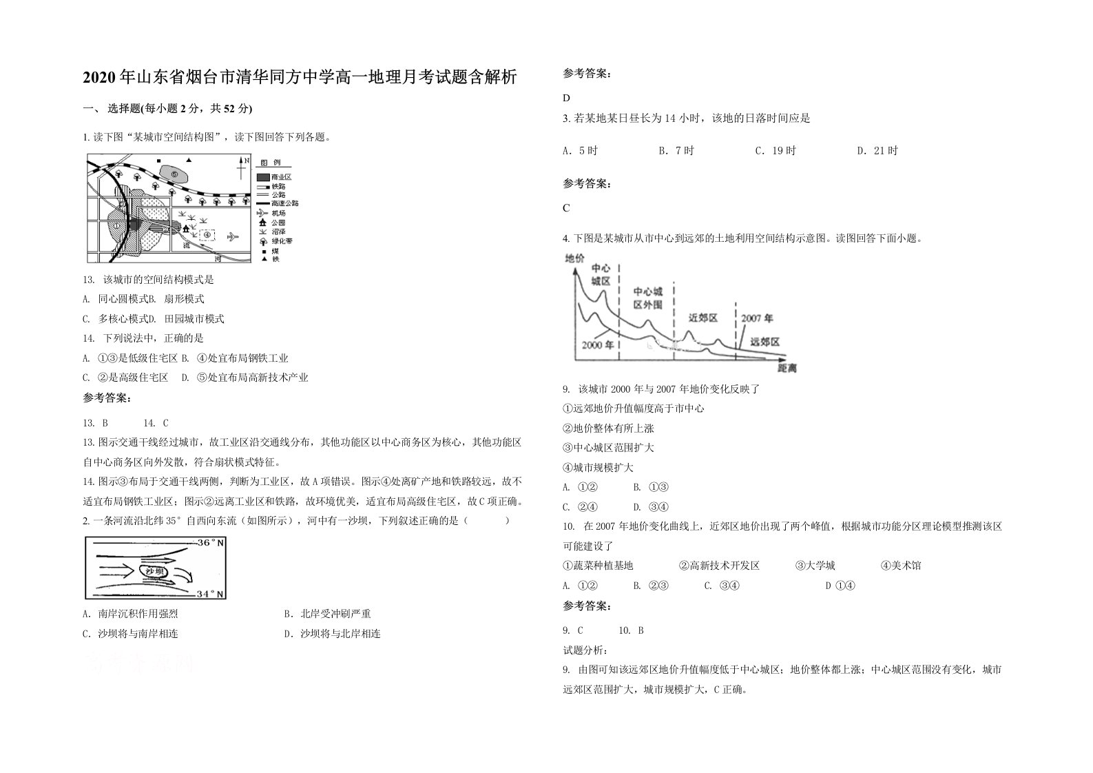 2020年山东省烟台市清华同方中学高一地理月考试题含解析