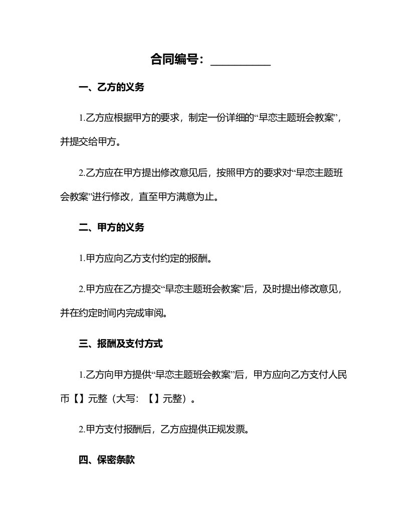 早恋主题班会教案