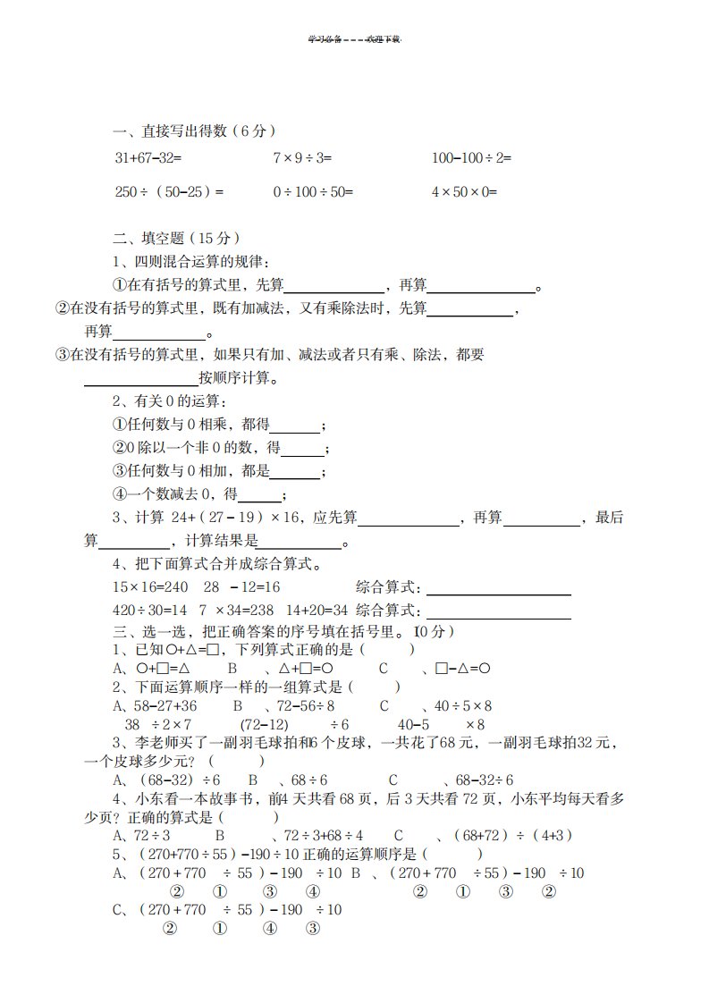 2023年人教版小学数学四年级下册各单元测试卷