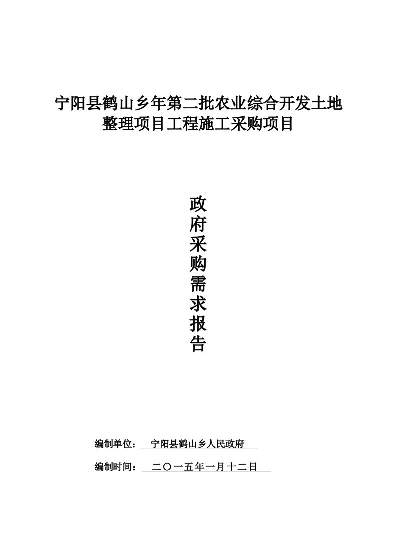 宁阳县鹤山乡第二批农业综合开发土地整理项目工程施