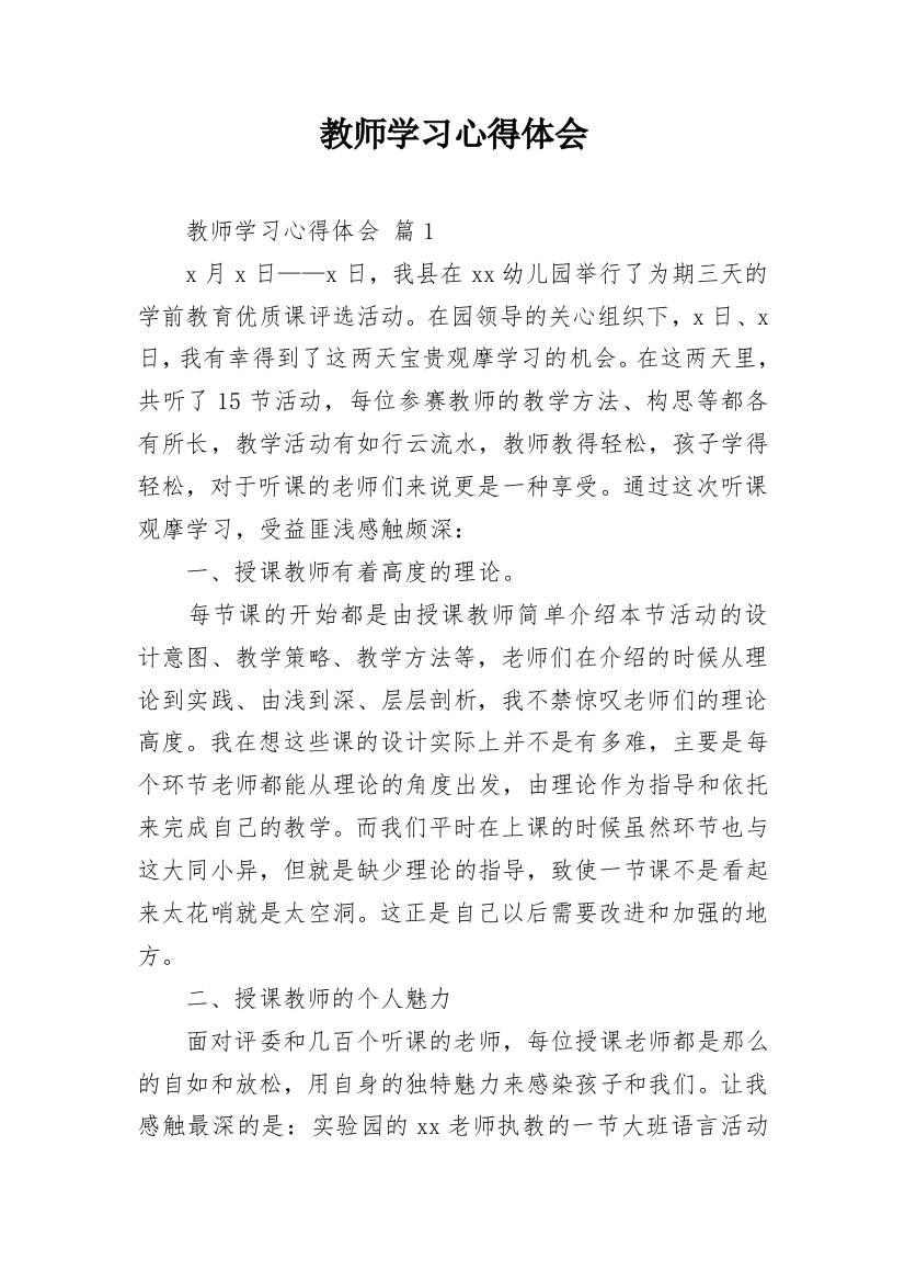 教师学习心得体会_33