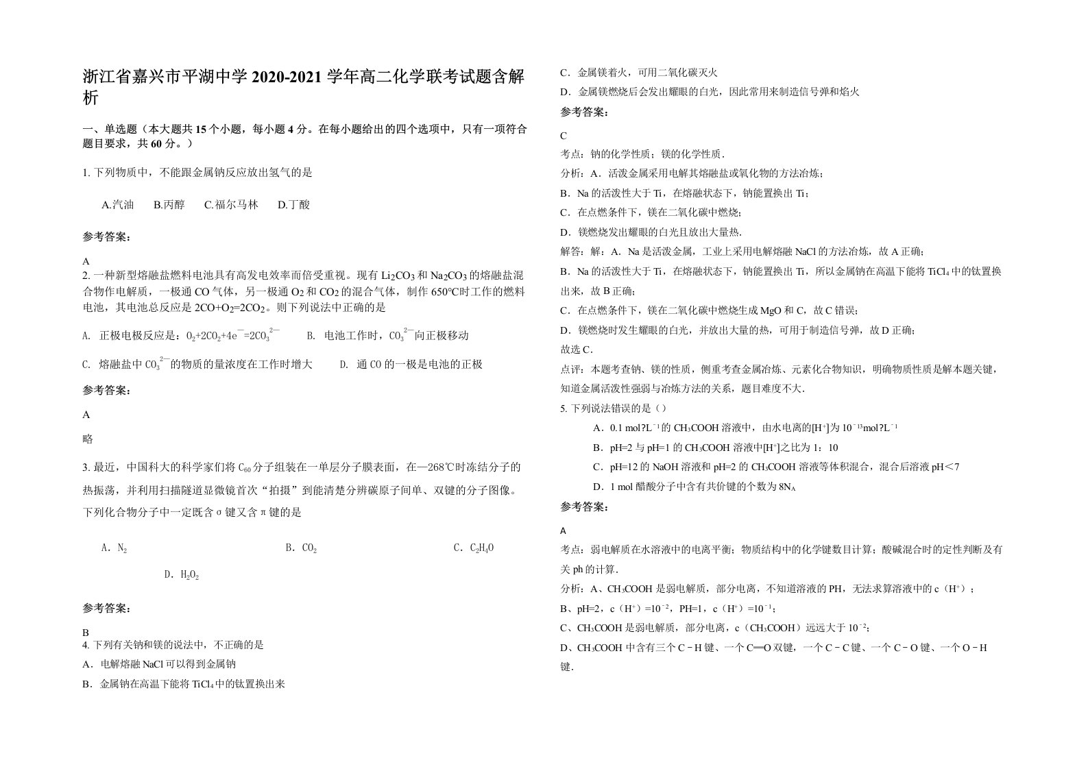 浙江省嘉兴市平湖中学2020-2021学年高二化学联考试题含解析