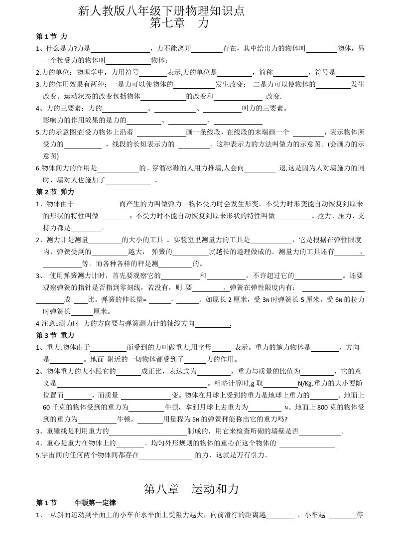 八年级物理下册知识点填空版