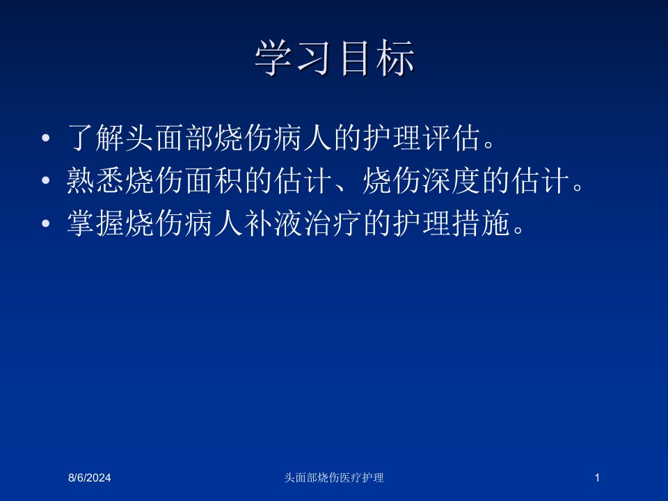 2021年头面部烧伤医疗护理