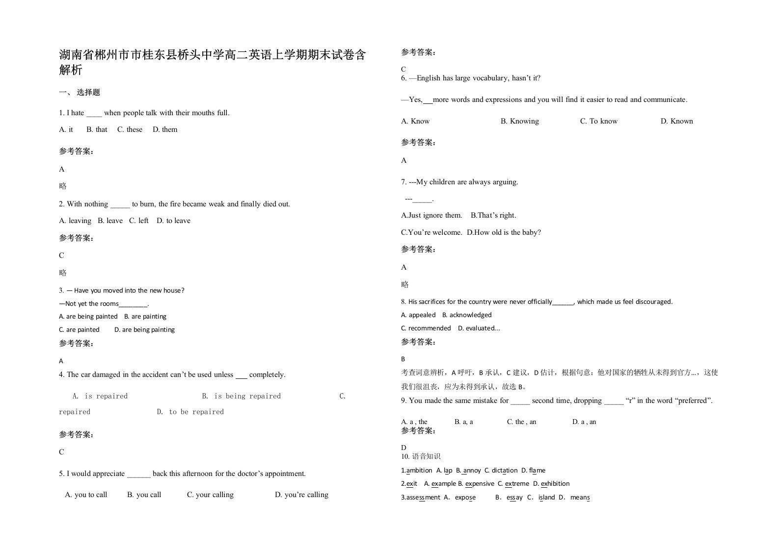 湖南省郴州市市桂东县桥头中学高二英语上学期期末试卷含解析