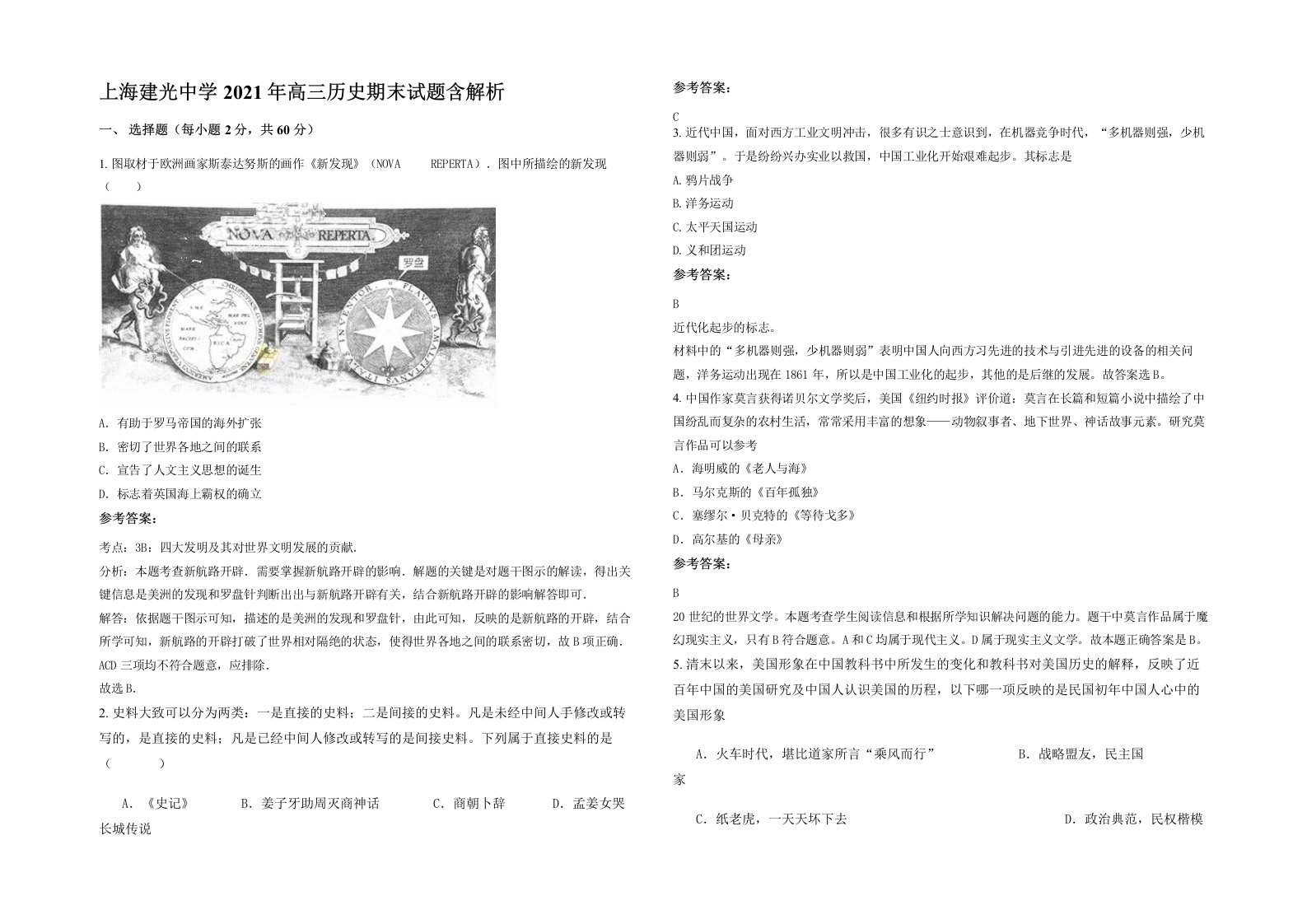 上海建光中学2021年高三历史期末试题含解析