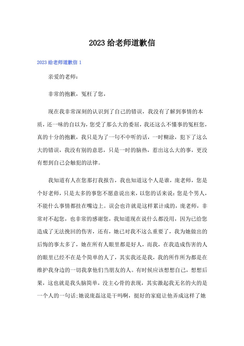 2023给老师道歉信