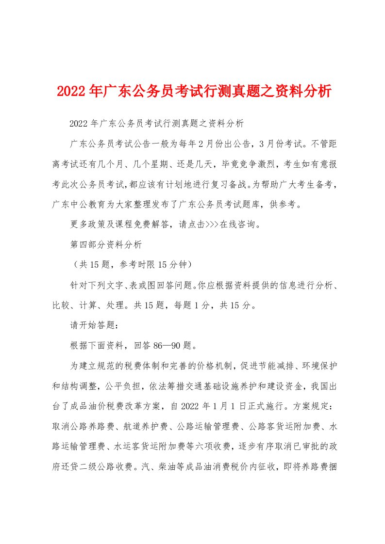 2022年广东公务员考试行测真题之资料分析