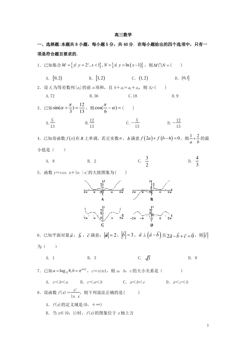 2025届高三数学11月周测试题含解析