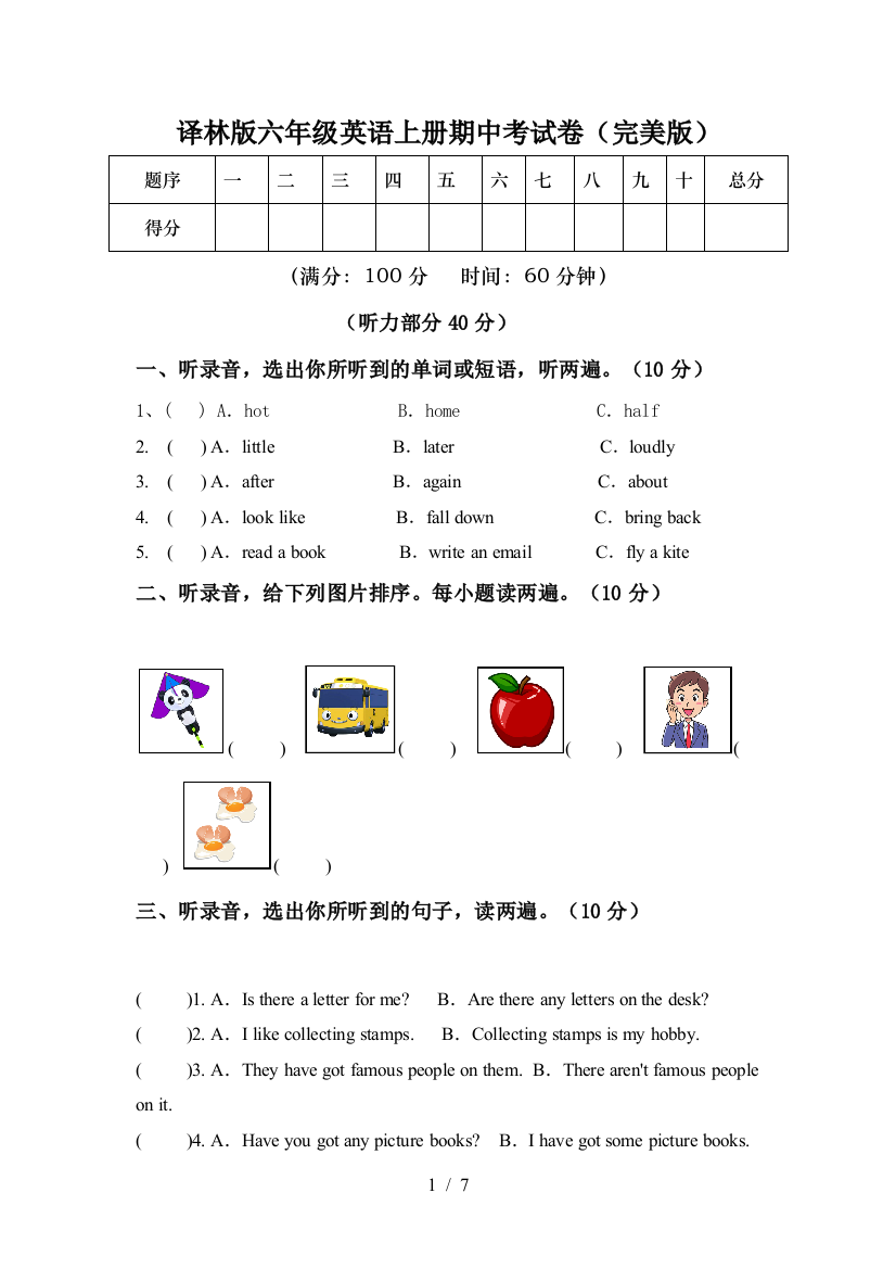 译林版六年级英语上册期中考试卷(完美版)