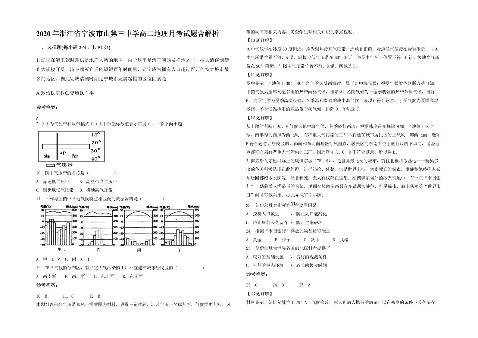 2020年浙江省宁波市山第三中学高二地理月考试题含解析