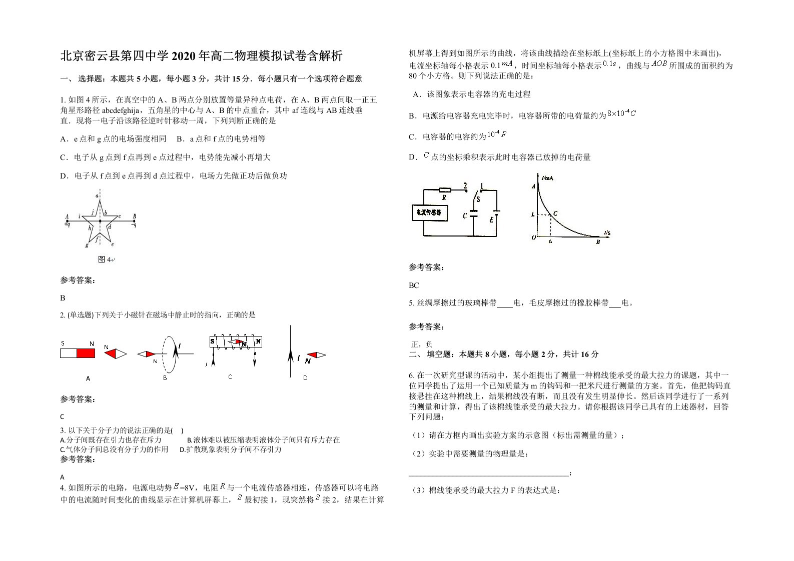 北京密云县第四中学2020年高二物理模拟试卷含解析