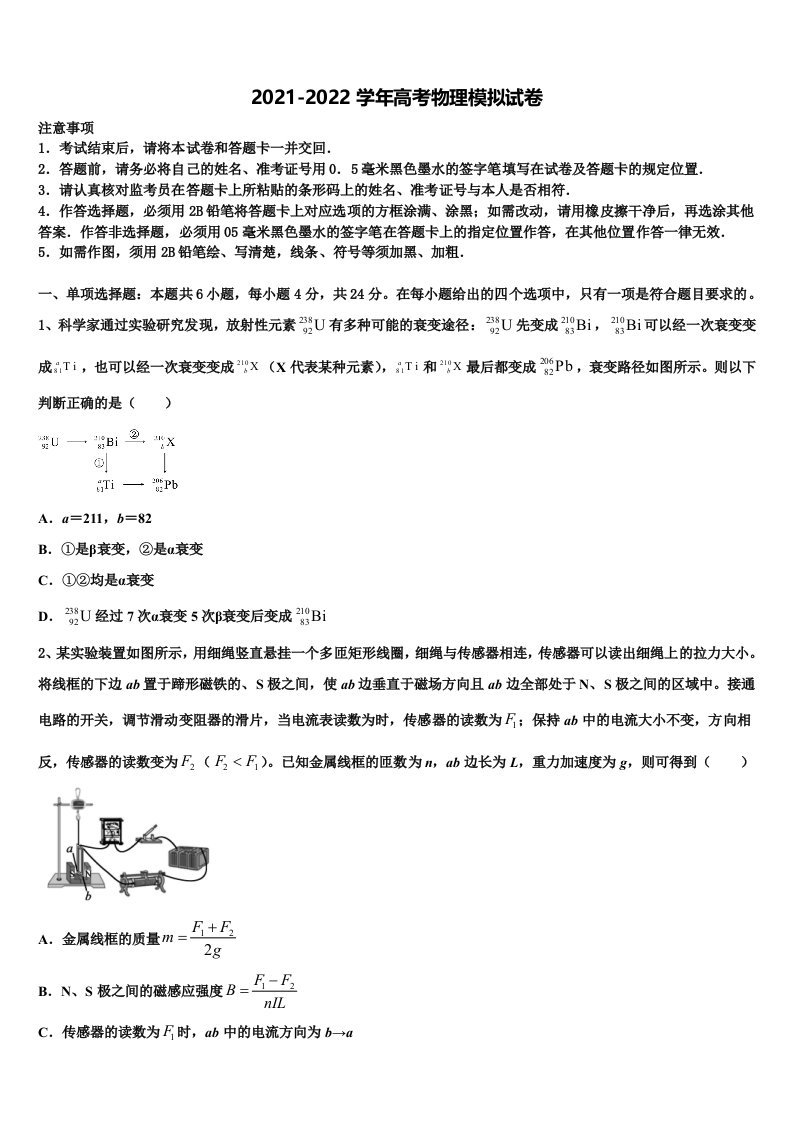 江西省新余市渝水区第一中学2021-2022学年高三第五次模拟考试物理试卷含解析