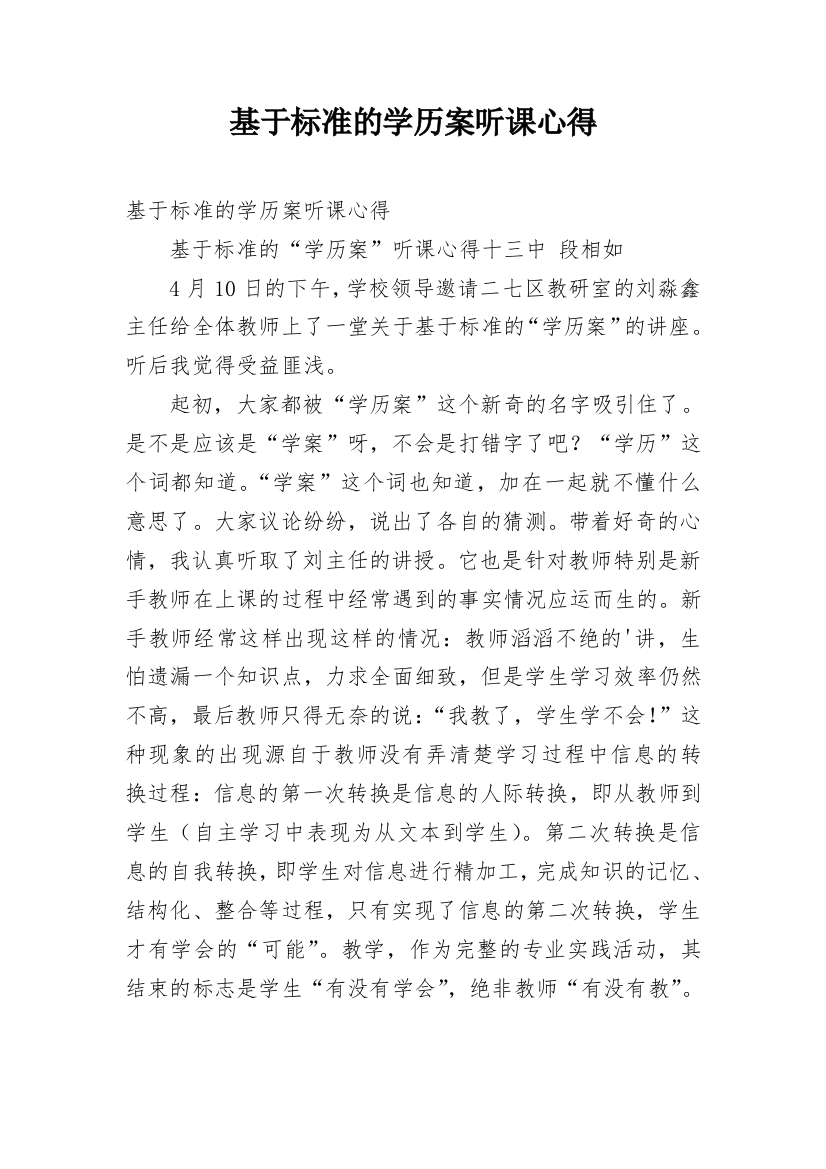 基于标准的学历案听课心得