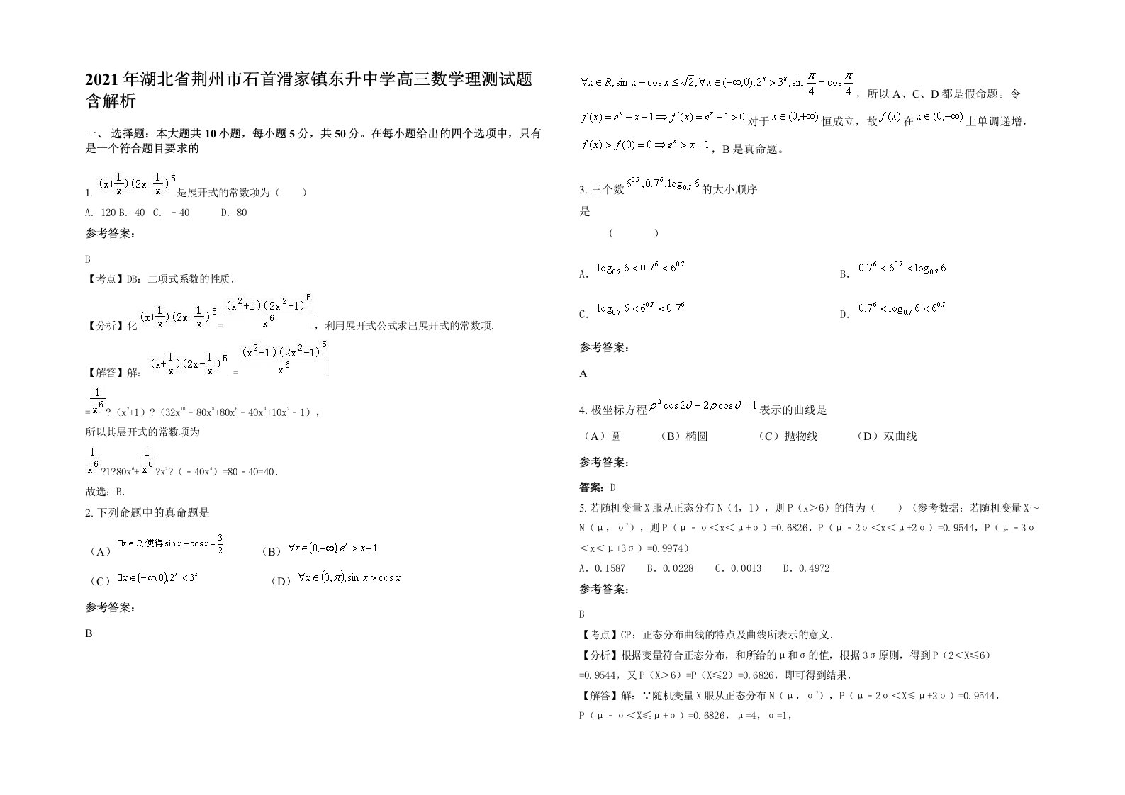 2021年湖北省荆州市石首滑家镇东升中学高三数学理测试题含解析