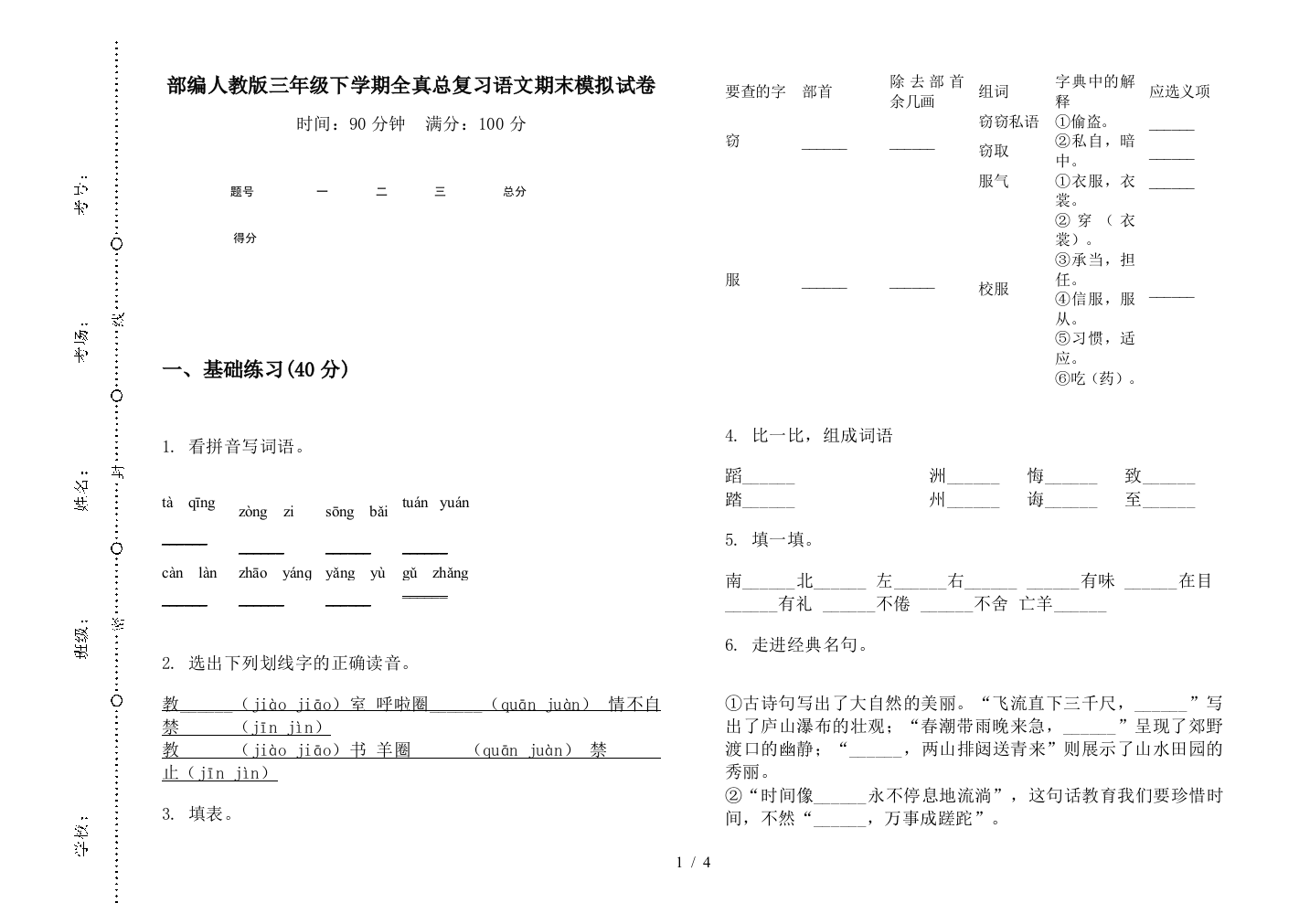 部编人教版三年级下学期全真总复习语文期末模拟试卷