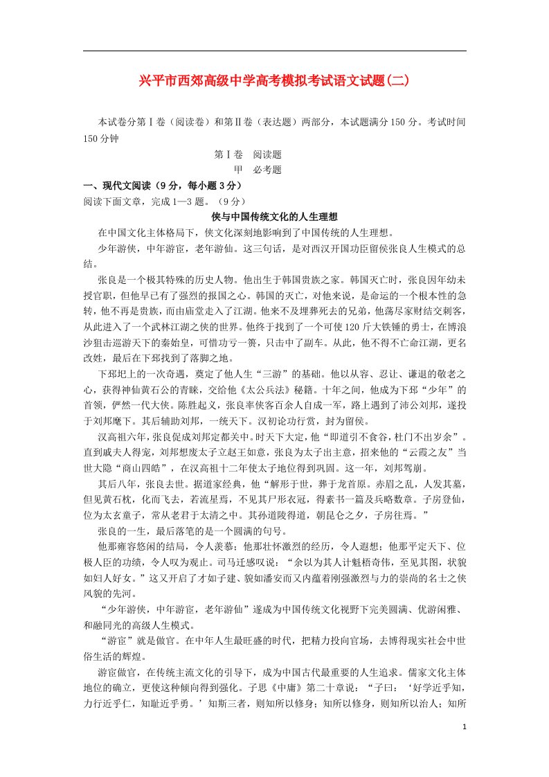 陕西省兴平市西郊中学高三语文上学期第二次模拟考试试题