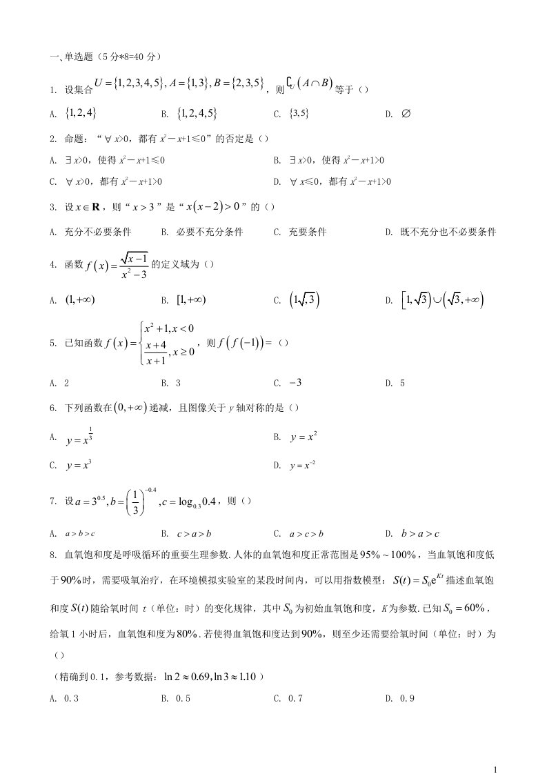 广东省2023_2024学年高一数学上学期第二次月考试题含解析