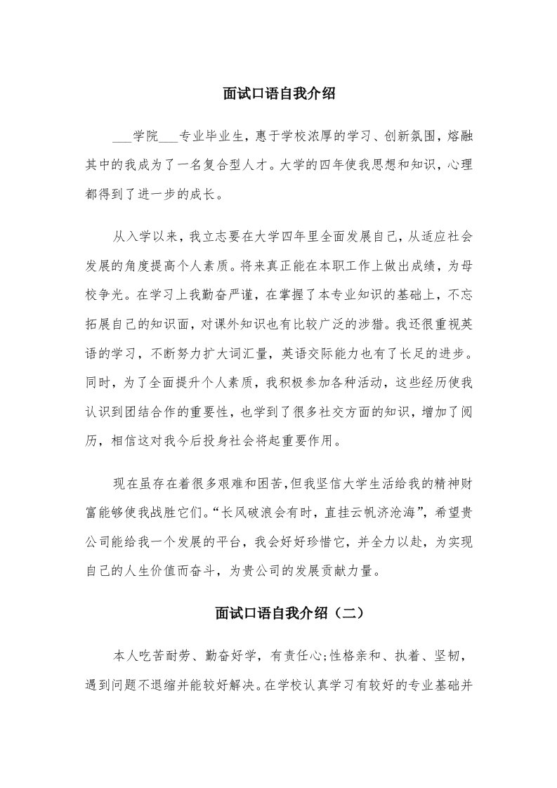 面试口语自我介绍