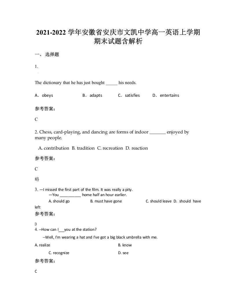 2021-2022学年安徽省安庆市文凯中学高一英语上学期期末试题含解析