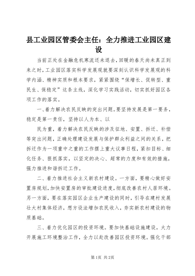 6县工业园区管委会主任：全力推进工业园区建设