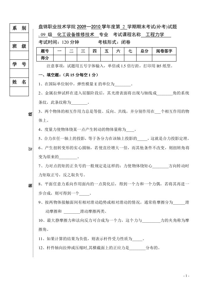 09化工机械班