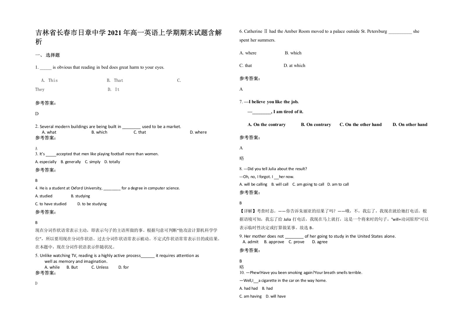 吉林省长春市日章中学2021年高一英语上学期期末试题含解析