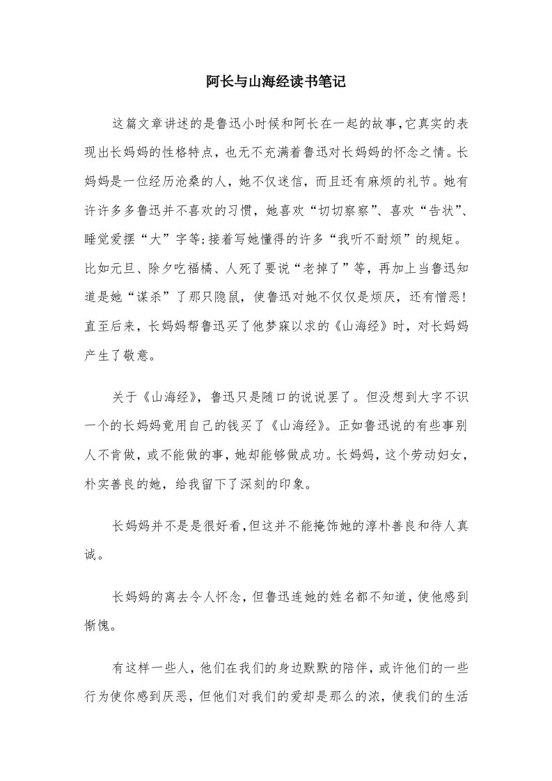 阿长与山海经读书笔记