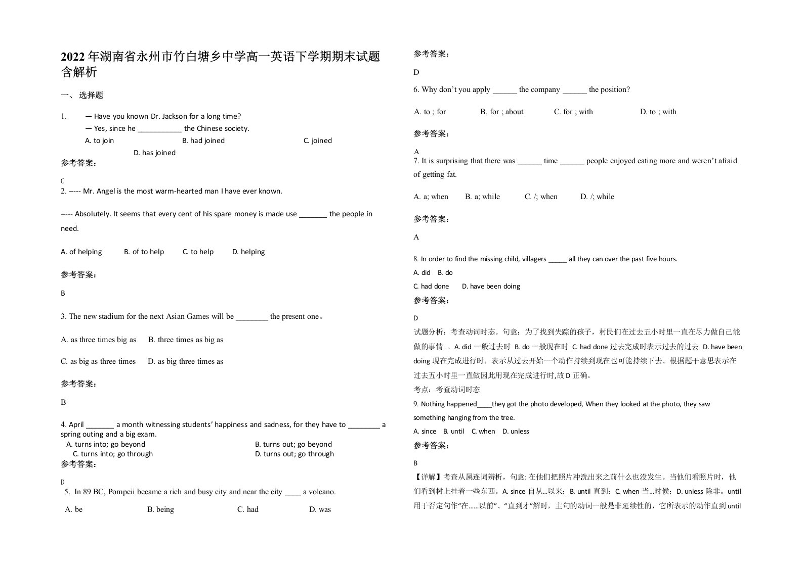 2022年湖南省永州市竹白塘乡中学高一英语下学期期末试题含解析