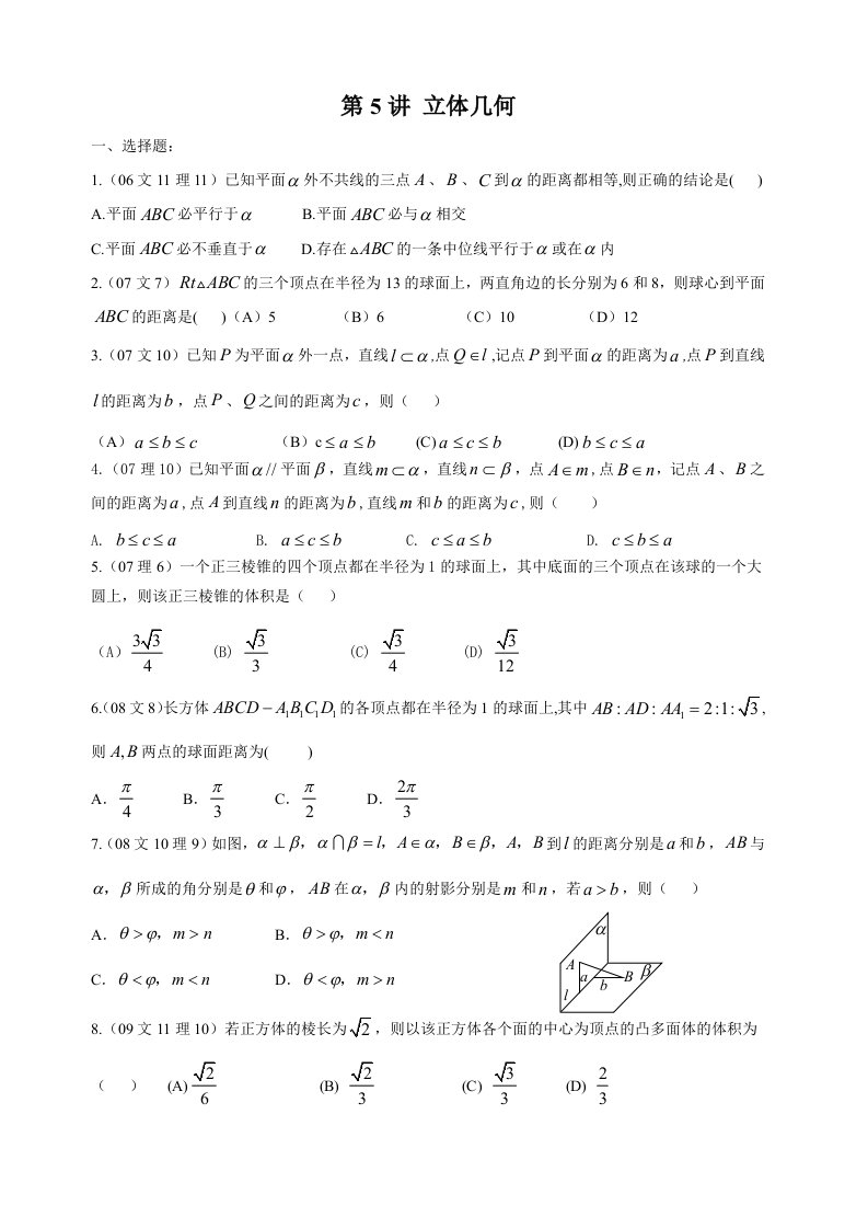 陕西高考数学试题分类立体几何