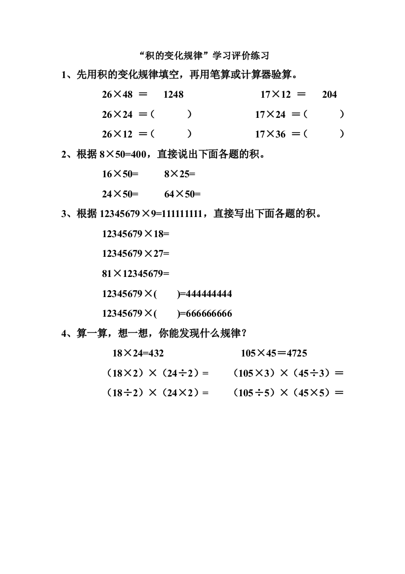 积的变化规律1