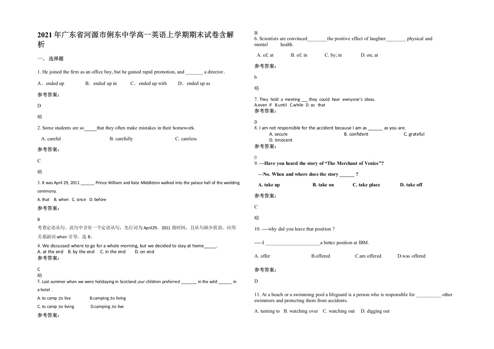 2021年广东省河源市俐东中学高一英语上学期期末试卷含解析