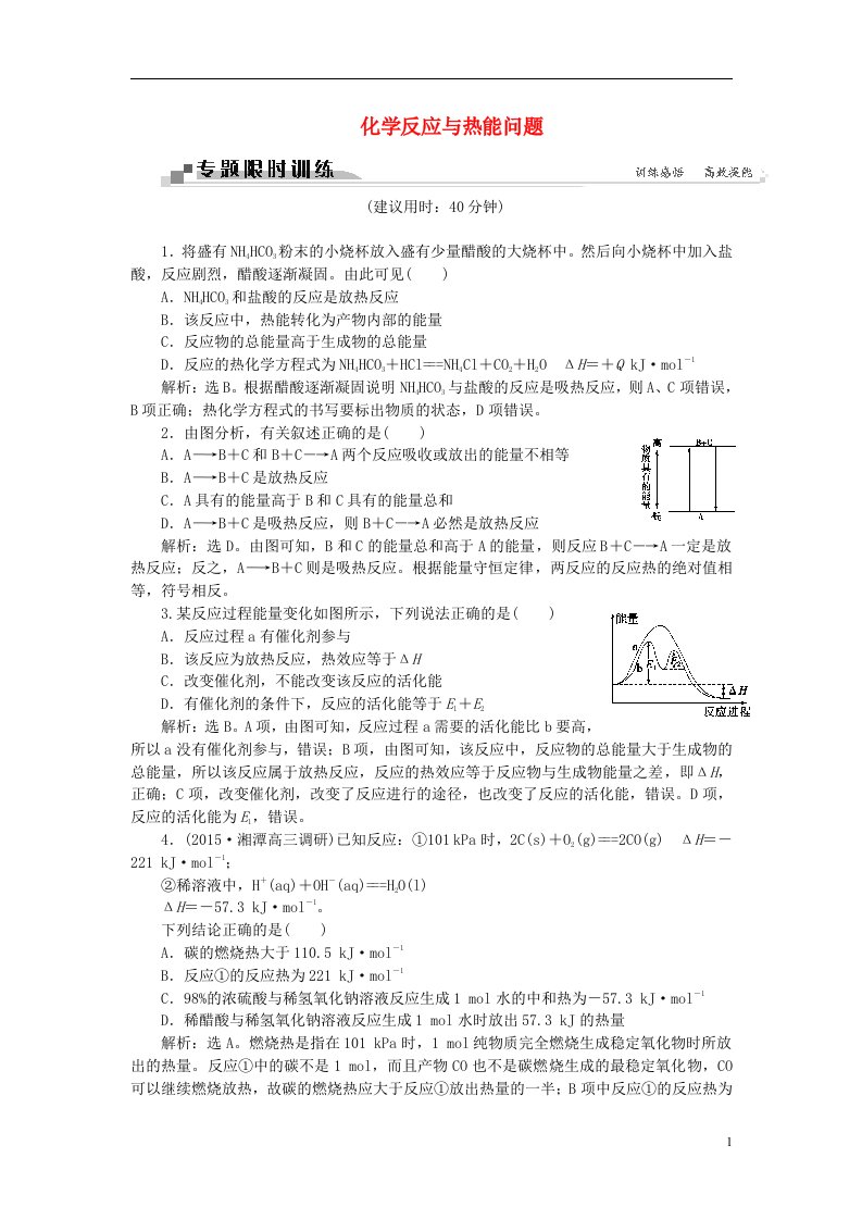 高考化学二轮复习