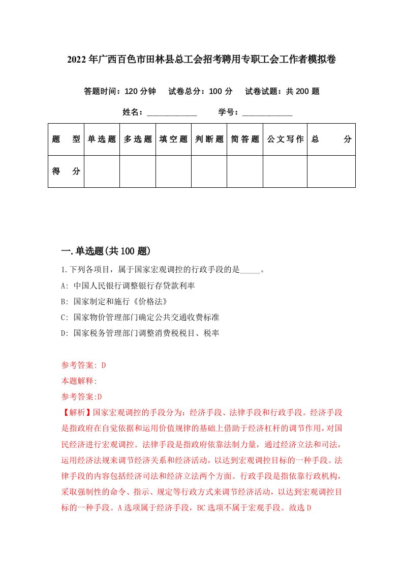 2022年广西百色市田林县总工会招考聘用专职工会工作者模拟卷第4期