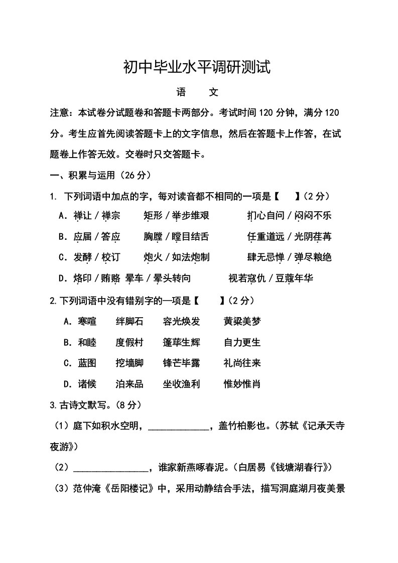 河南省周口一中九年级下学期初中毕业水平调研测试语文试题