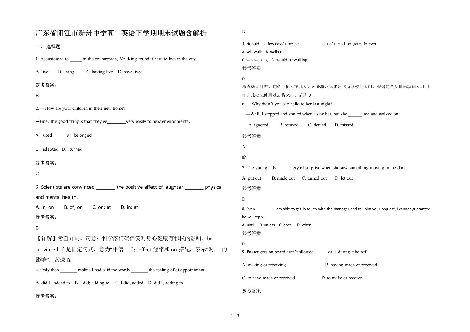 广东省阳江市新洲中学高二英语下学期期末试题含解析