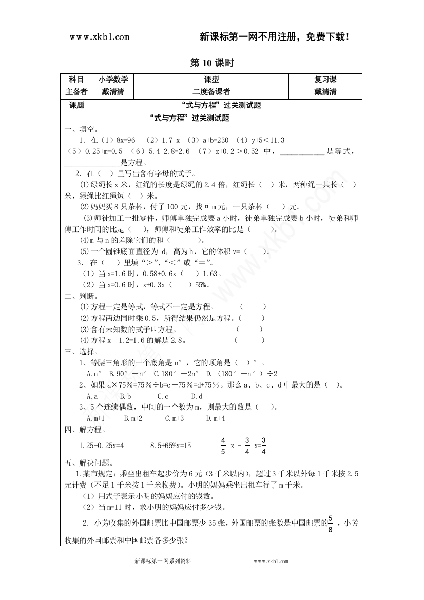 【小学中学教育精选】10、式与方程第三课时（练习卷）