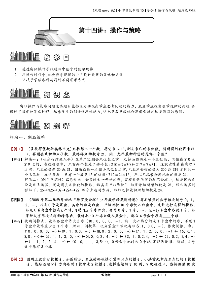 [小学奥数专题15】8-5-1操作与策略.题库教师版