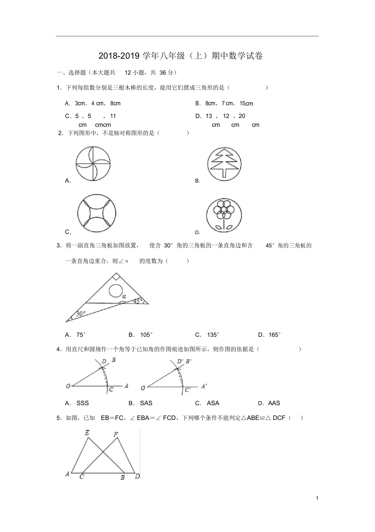 八年级(上)期中数学试卷(解析版)