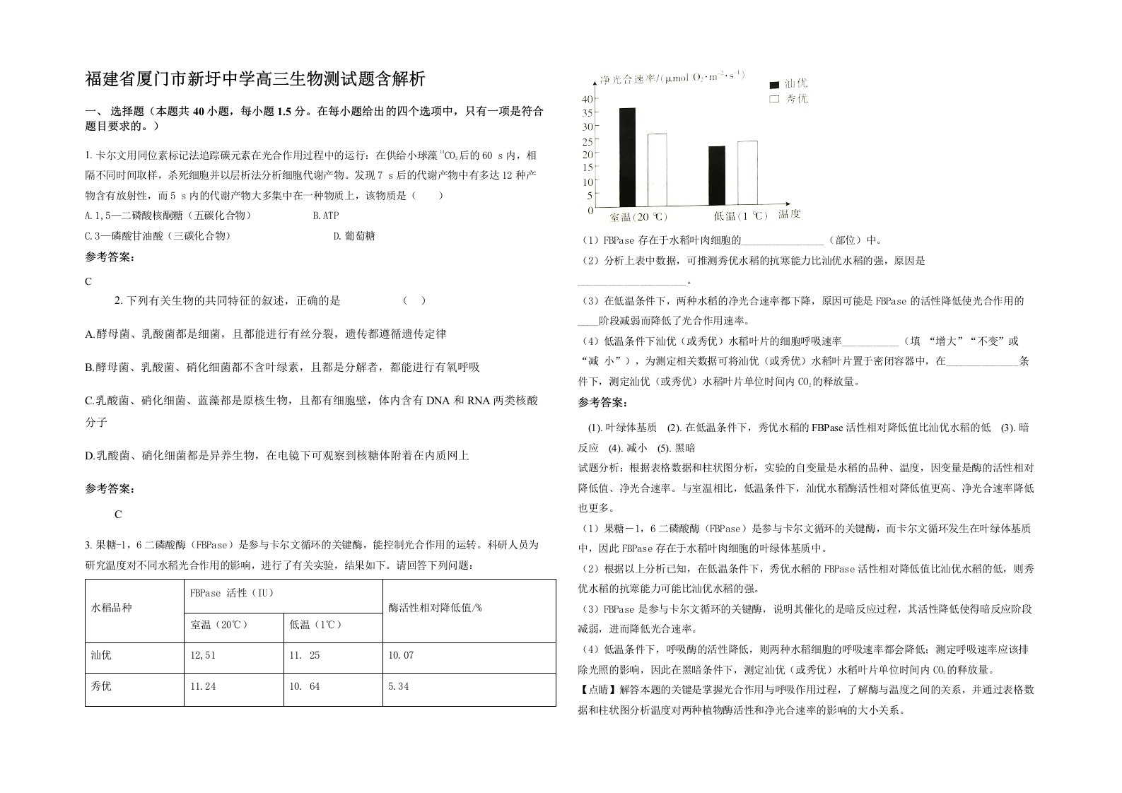 福建省厦门市新圩中学高三生物测试题含解析