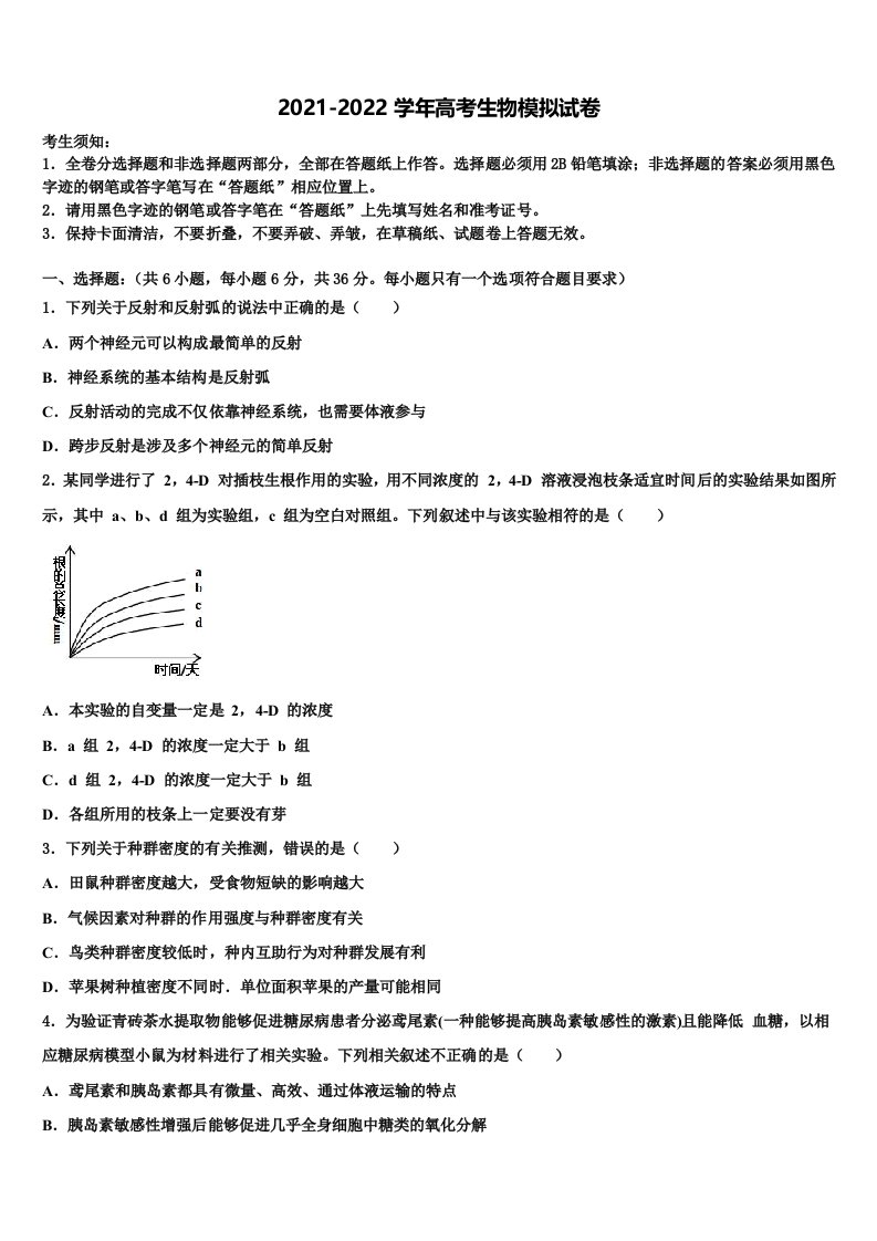 2022届江苏省兴化市安丰初级中学高三（最后冲刺）生物试卷含解析