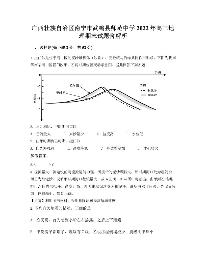 广西壮族自治区南宁市武鸣县师范中学2022年高三地理期末试题含解析