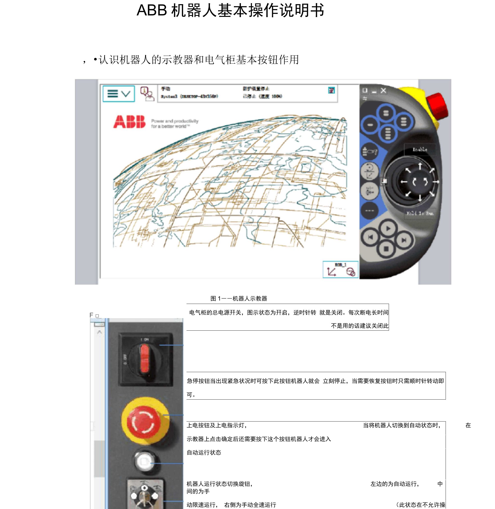 abb机器人基本操作说明书