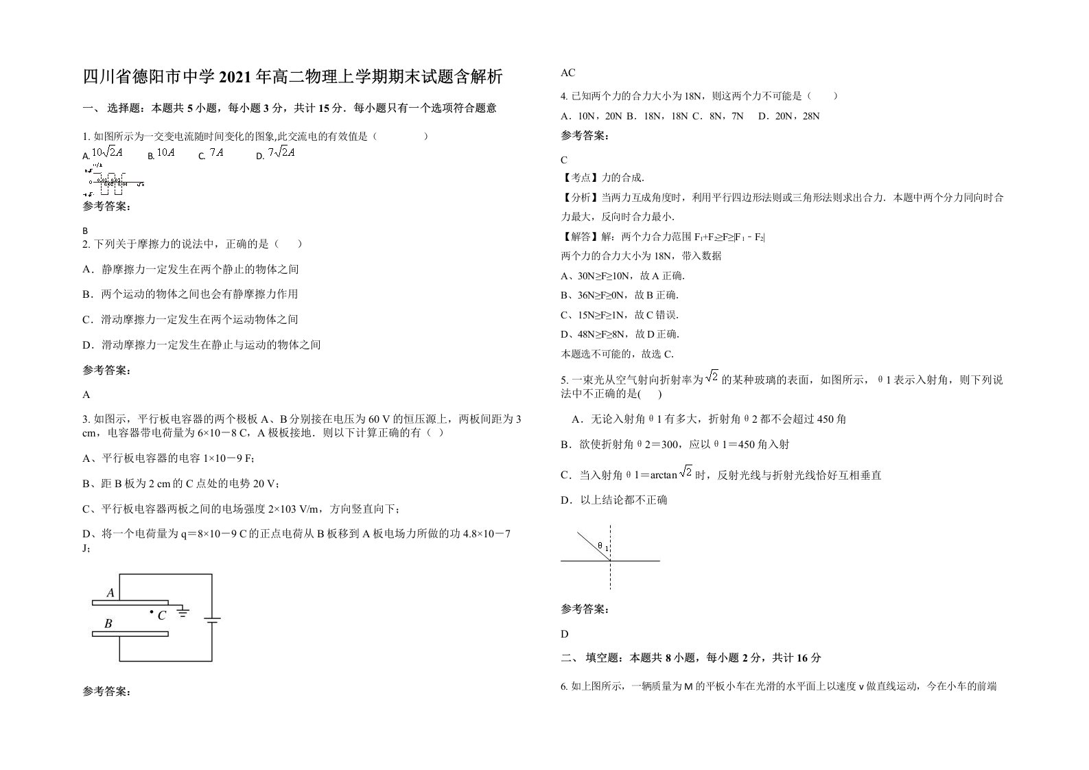 四川省德阳市中学2021年高二物理上学期期末试题含解析