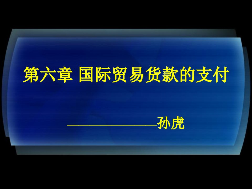 国际保理的基本业务流程