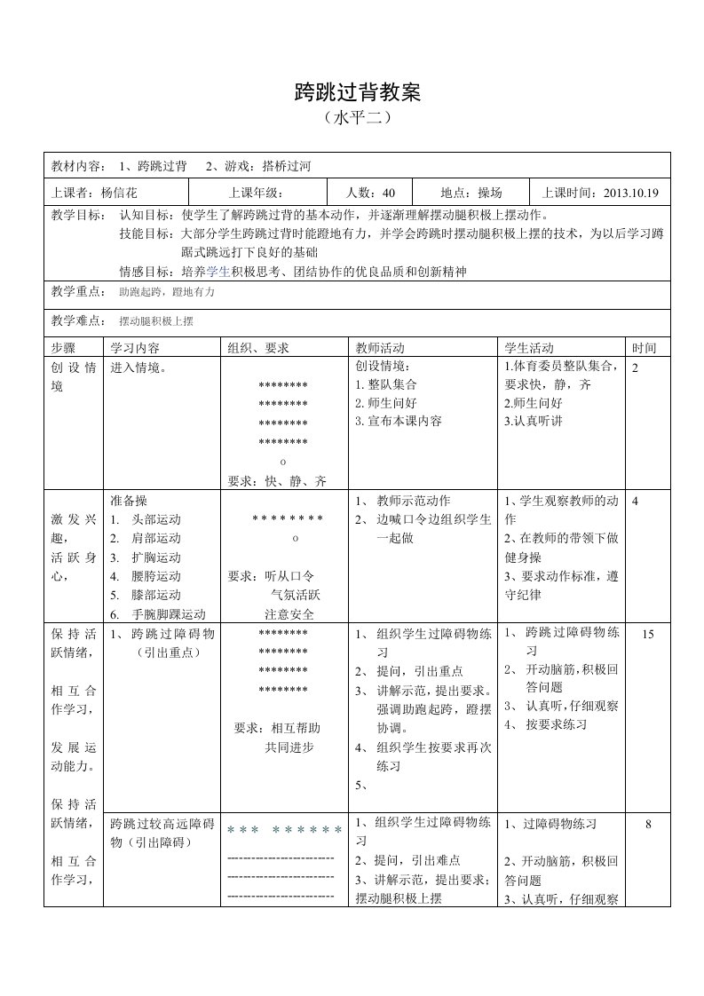 跨跳过背教案